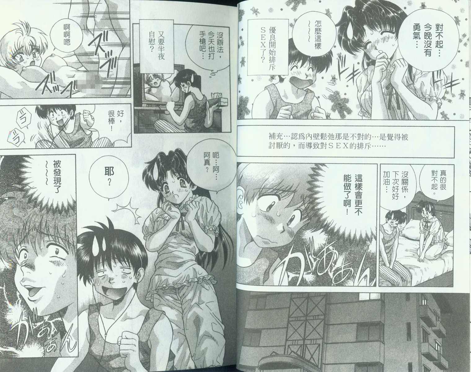 《夫妻成长日记》漫画最新章节第10卷免费下拉式在线观看章节第【8】张图片