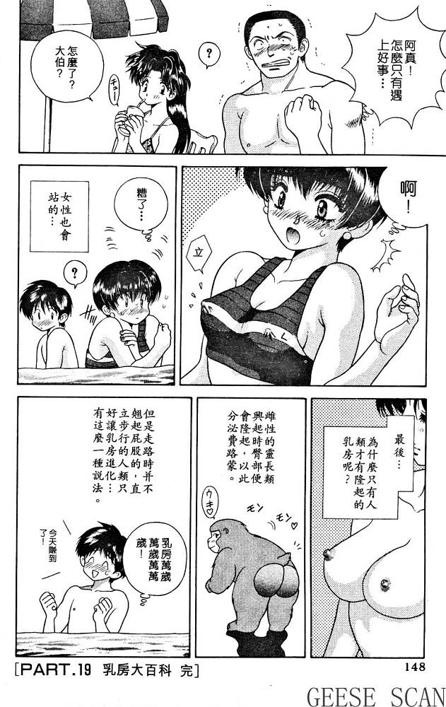 《夫妻成长日记》漫画最新章节第2卷免费下拉式在线观看章节第【150】张图片