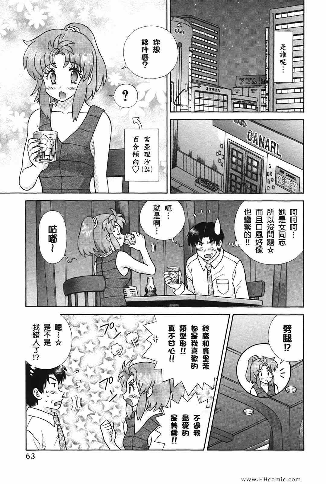 《夫妻成长日记》漫画最新章节第50卷免费下拉式在线观看章节第【66】张图片