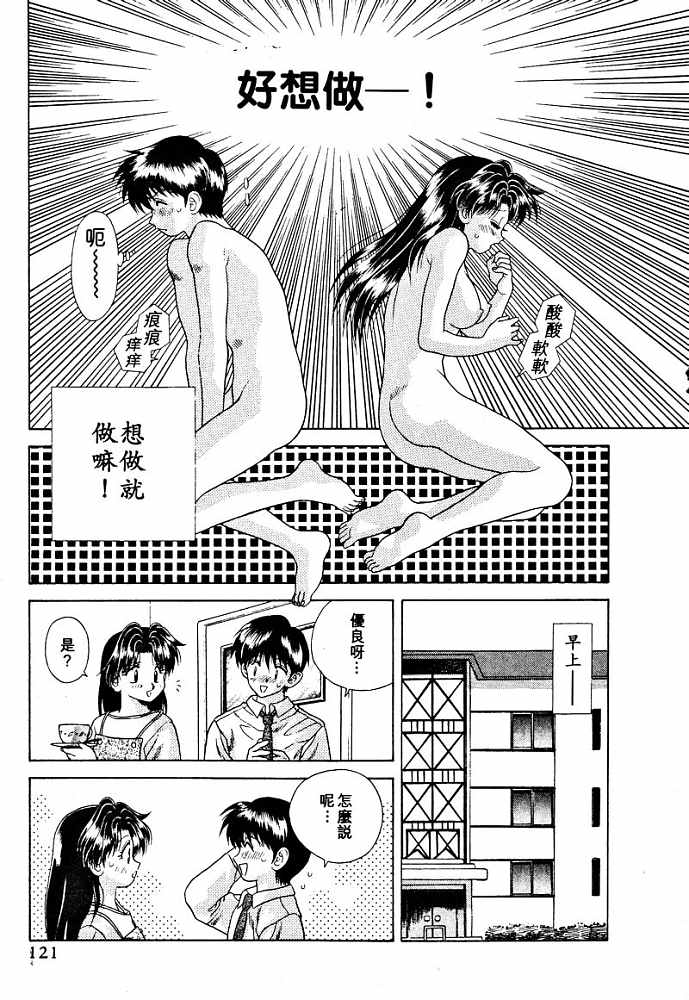 《夫妻成长日记》漫画最新章节第3卷免费下拉式在线观看章节第【123】张图片