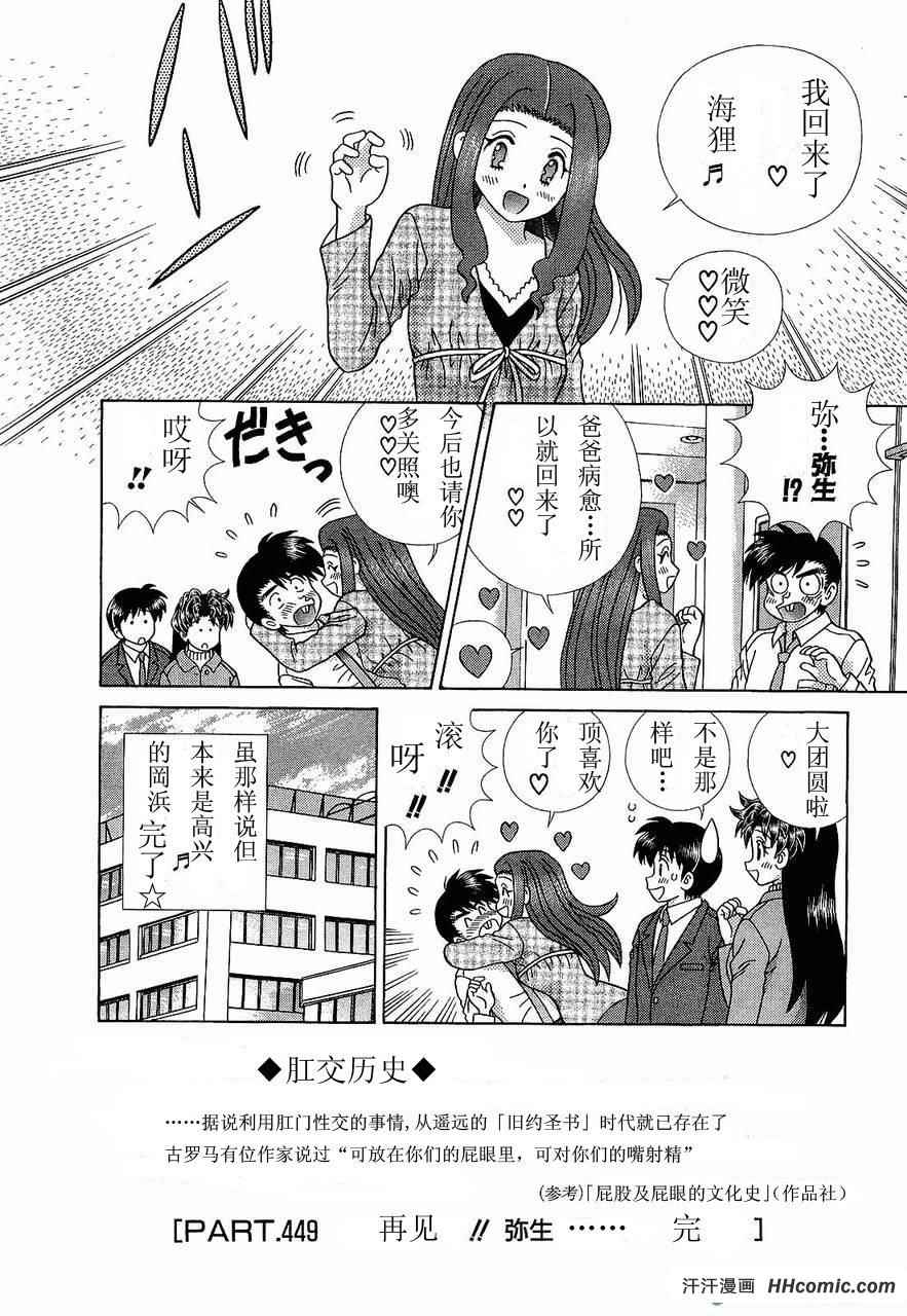 《夫妻成长日记》漫画最新章节第47卷免费下拉式在线观看章节第【91】张图片