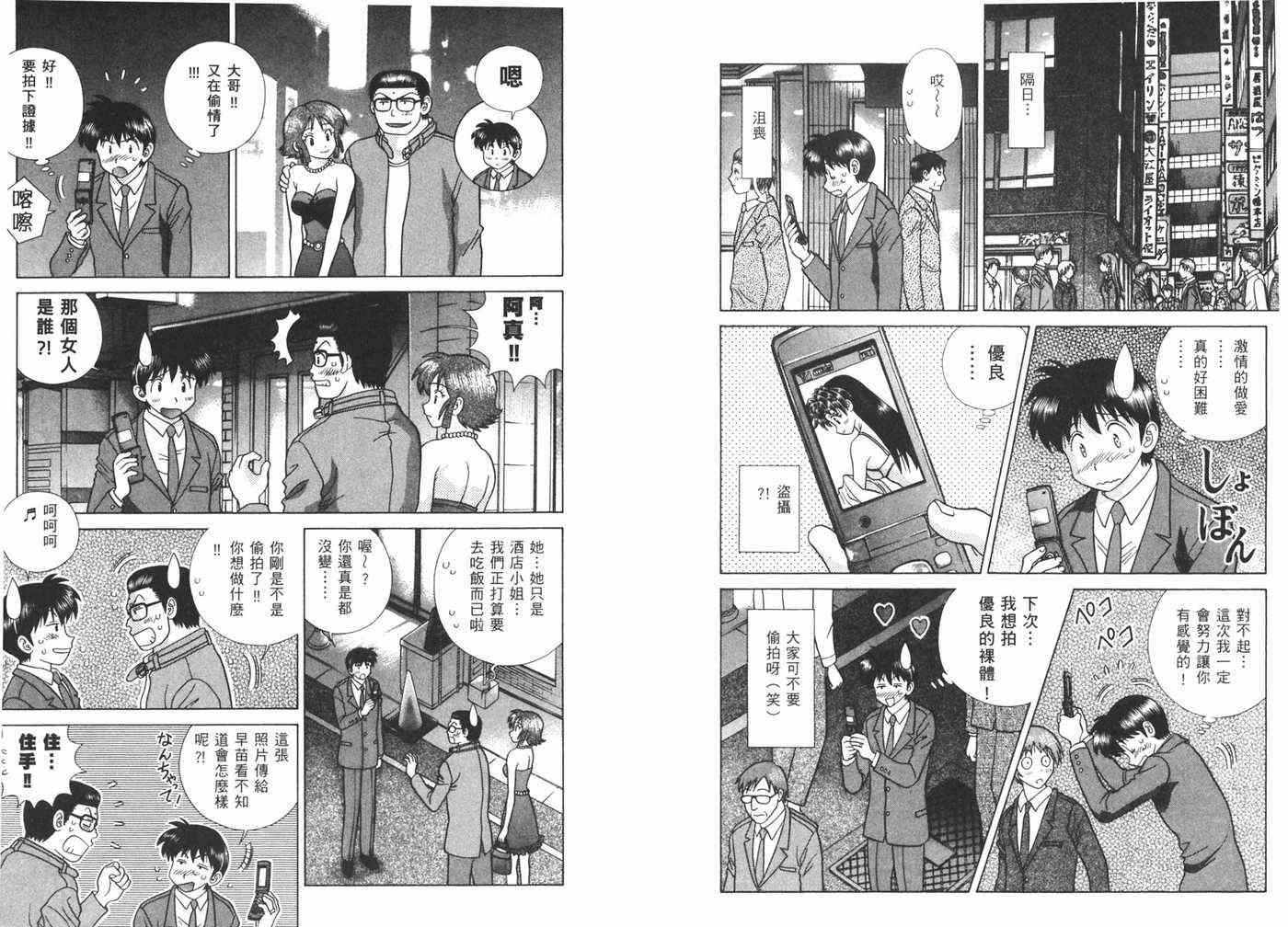 《夫妻成长日记》漫画最新章节第40卷免费下拉式在线观看章节第【91】张图片