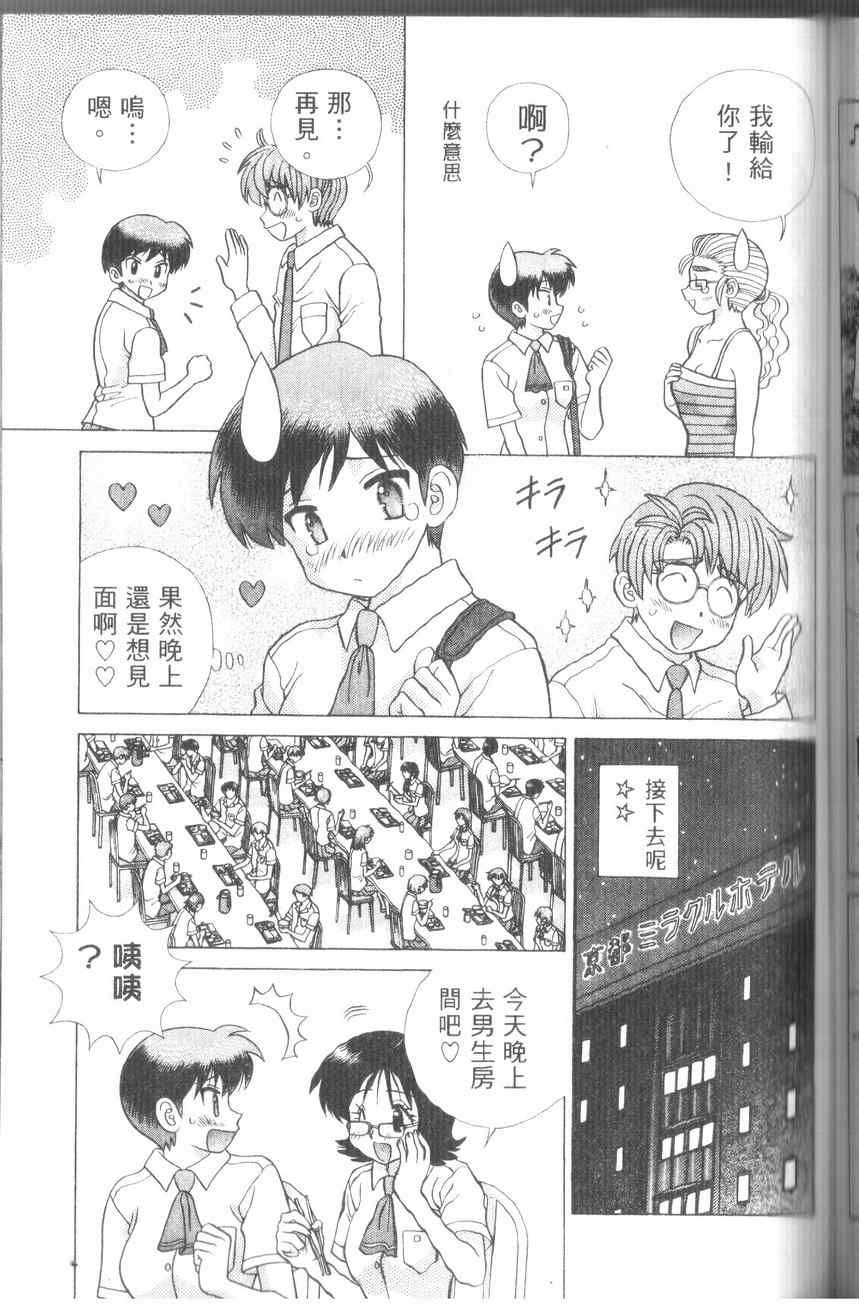 《夫妻成长日记》漫画最新章节第43卷免费下拉式在线观看章节第【153】张图片