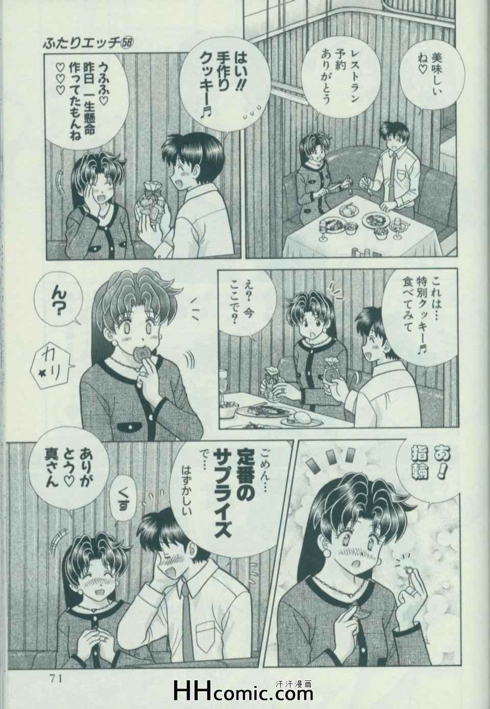 《夫妻成长日记》漫画最新章节第58卷免费下拉式在线观看章节第【78】张图片