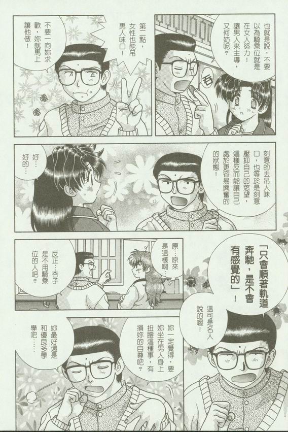 《夫妻成长日记》漫画最新章节第18卷免费下拉式在线观看章节第【11】张图片