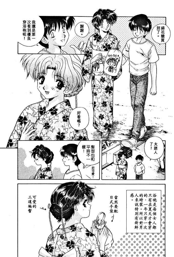 《夫妻成长日记》漫画最新章节第2卷免费下拉式在线观看章节第【92】张图片