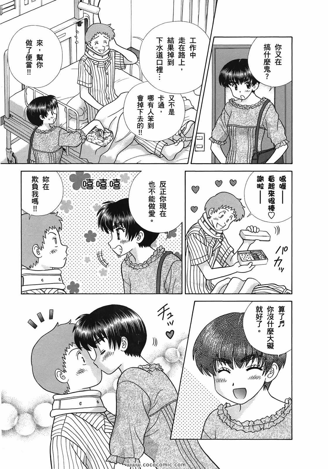 《夫妻成长日记》漫画最新章节第51卷免费下拉式在线观看章节第【143】张图片