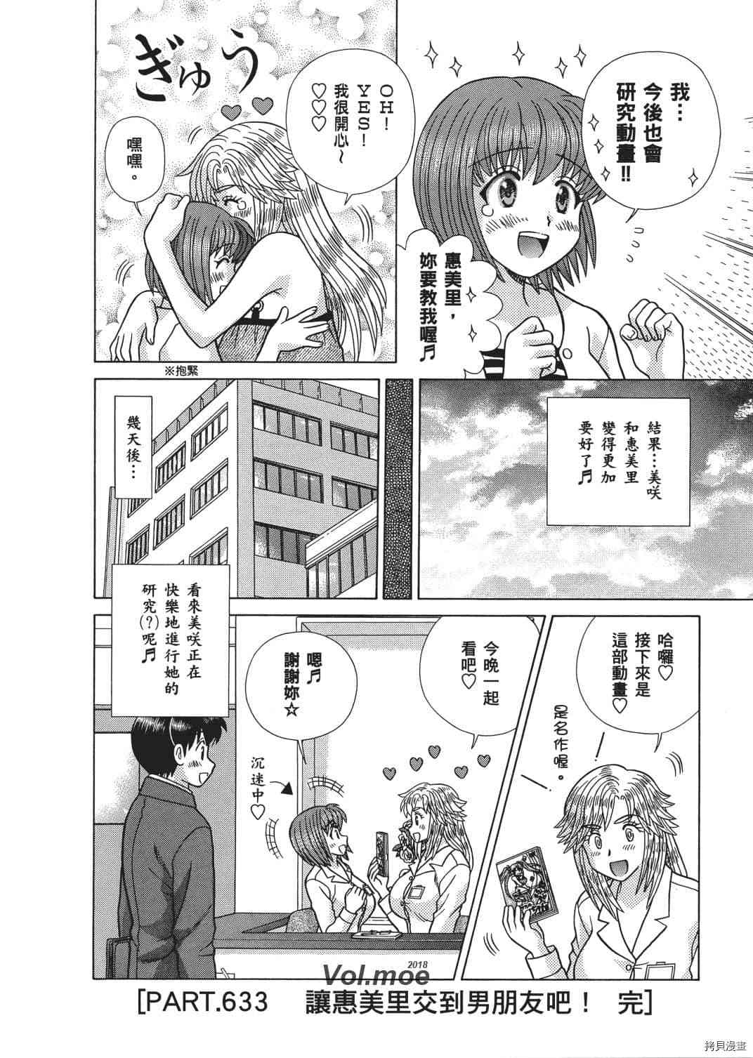 《夫妻成长日记》漫画最新章节第65卷免费下拉式在线观看章节第【96】张图片