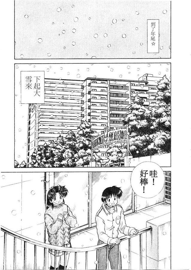 《夫妻成长日记》漫画最新章节第21卷免费下拉式在线观看章节第【120】张图片