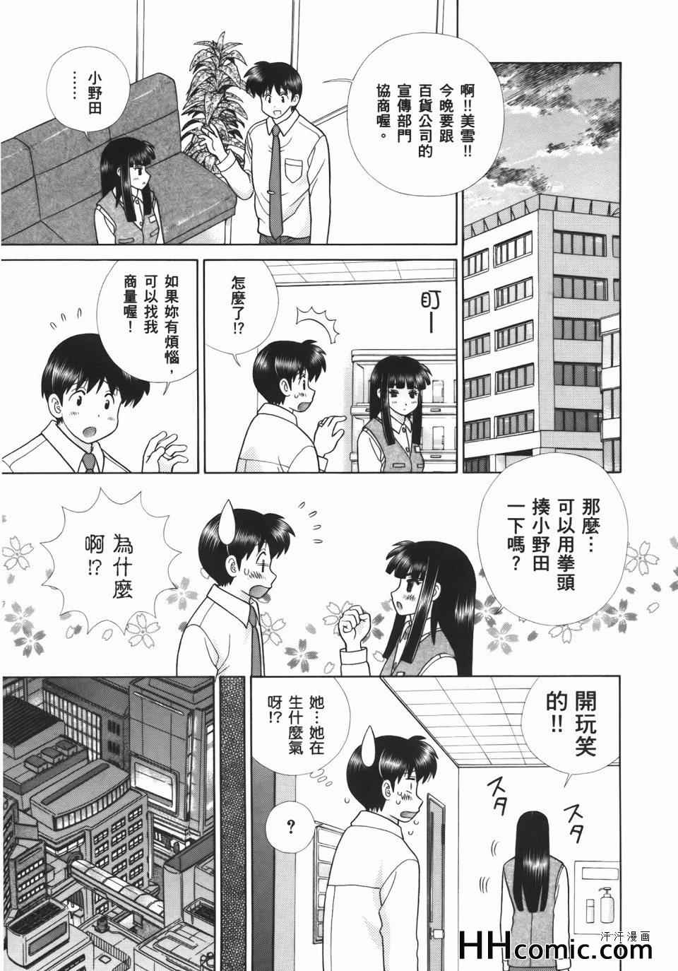 《夫妻成长日记》漫画最新章节第54卷免费下拉式在线观看章节第【103】张图片