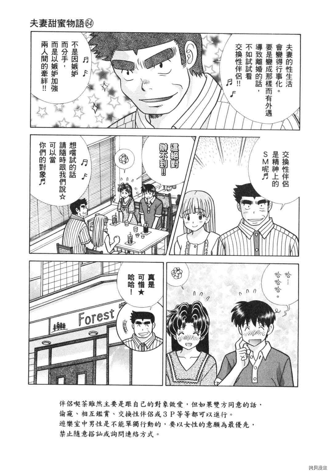 《夫妻成长日记》漫画最新章节第64卷免费下拉式在线观看章节第【193】张图片