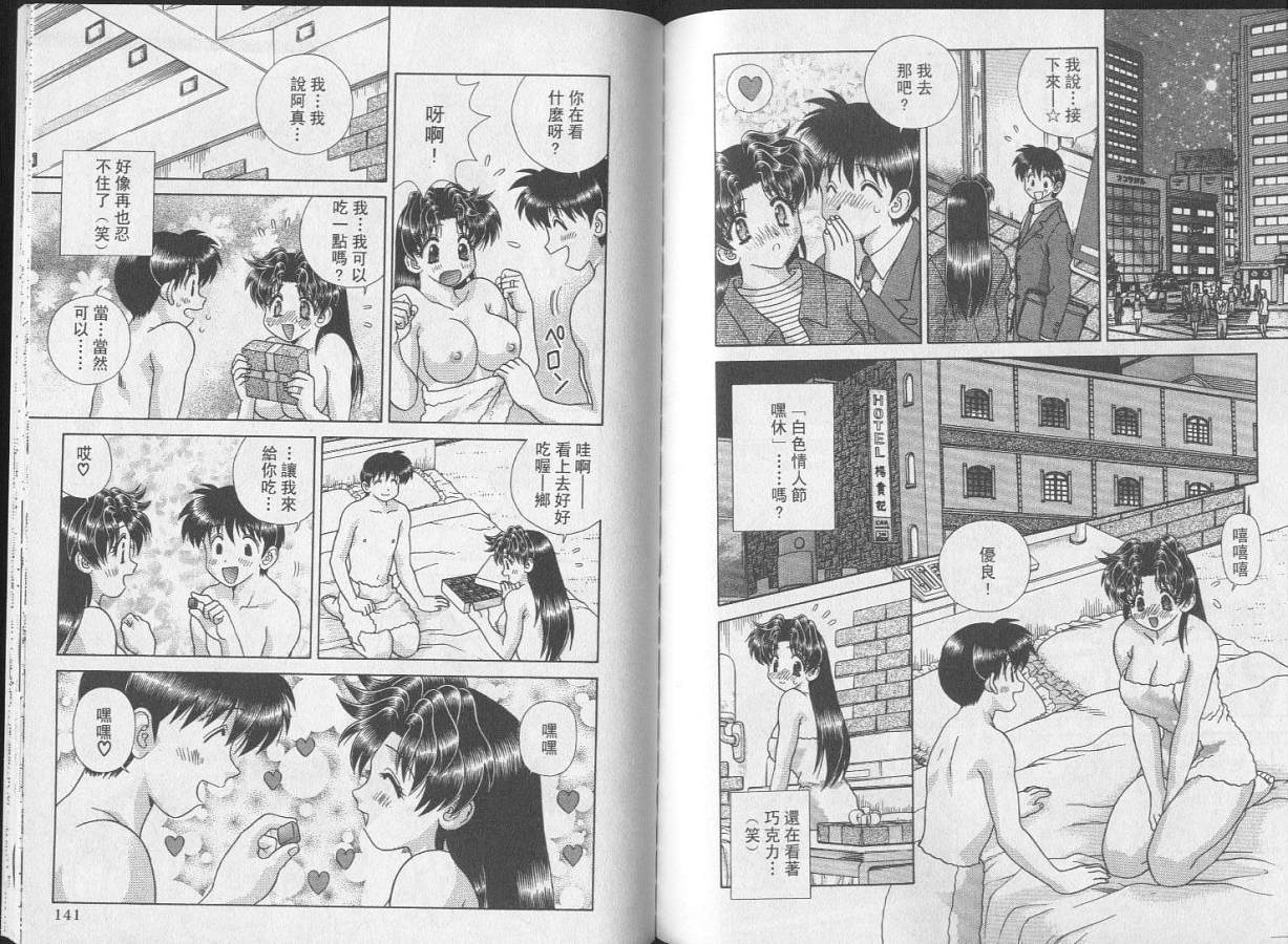 《夫妻成长日记》漫画最新章节第25卷免费下拉式在线观看章节第【72】张图片