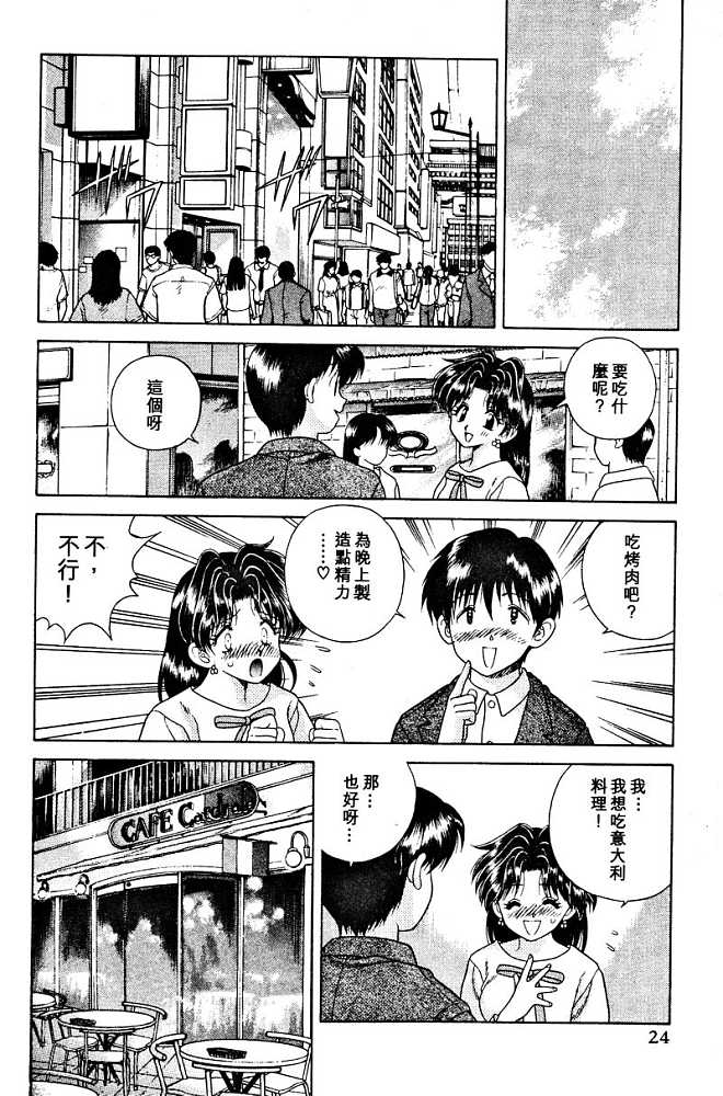 《夫妻成长日记》漫画最新章节第3卷免费下拉式在线观看章节第【26】张图片