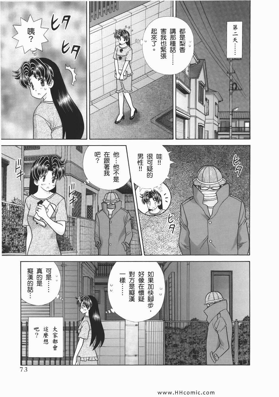 《夫妻成长日记》漫画最新章节第53卷免费下拉式在线观看章节第【75】张图片