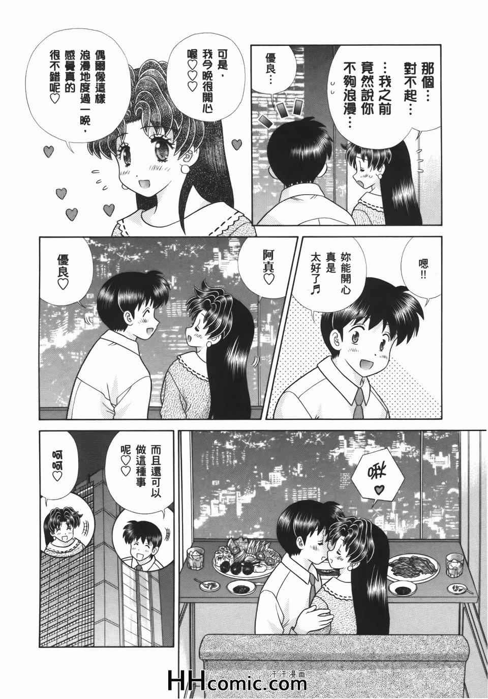 《夫妻成长日记》漫画最新章节第55卷免费下拉式在线观看章节第【34】张图片