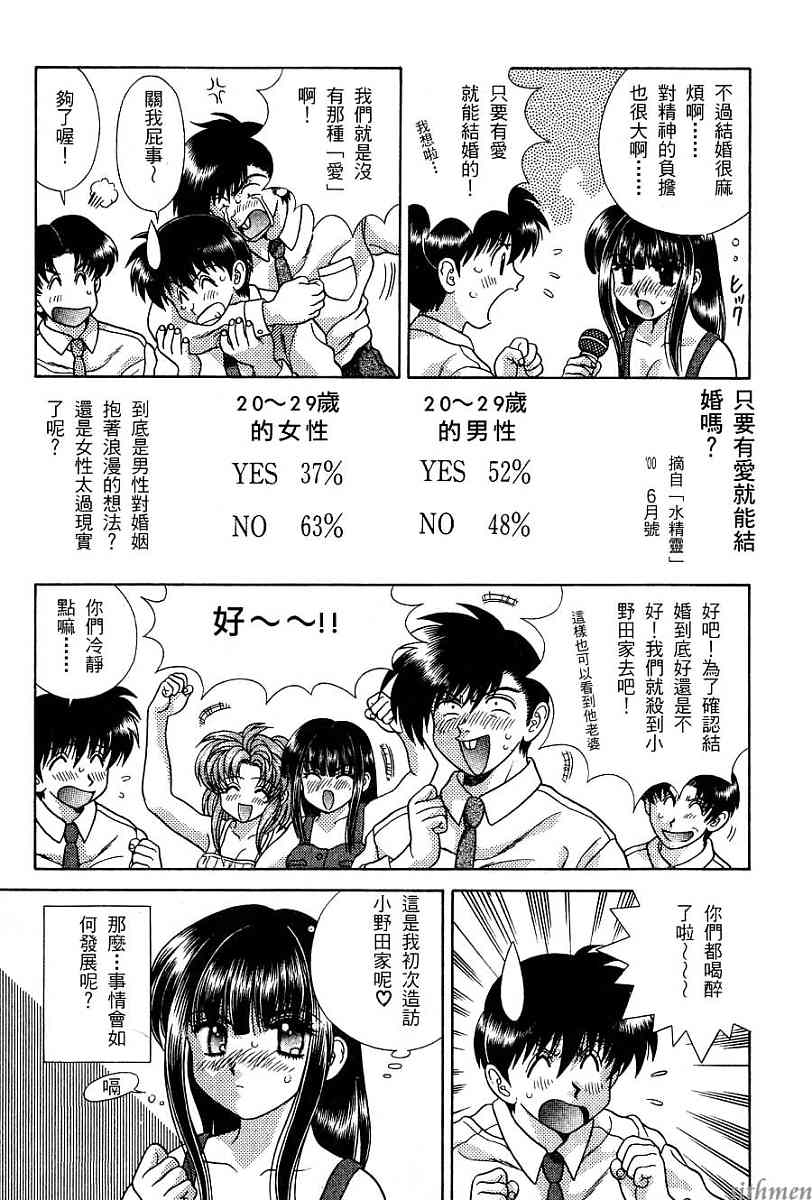 《夫妻成长日记》漫画最新章节第16卷免费下拉式在线观看章节第【37】张图片