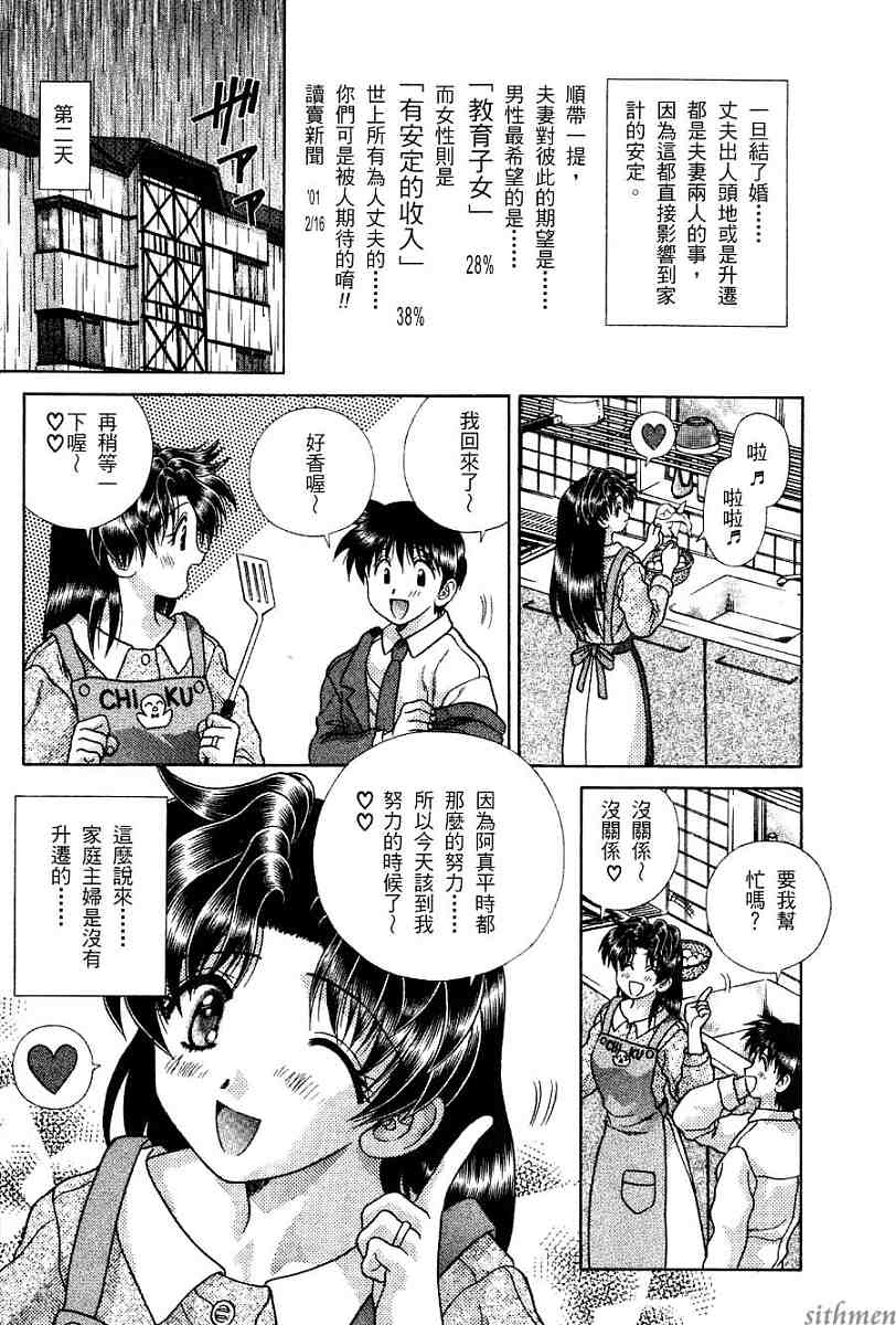 《夫妻成长日记》漫画最新章节第16卷免费下拉式在线观看章节第【53】张图片