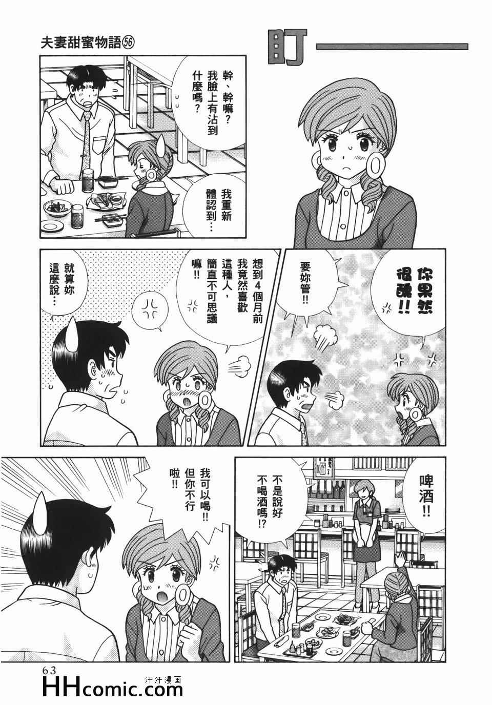 《夫妻成长日记》漫画最新章节第56卷免费下拉式在线观看章节第【67】张图片