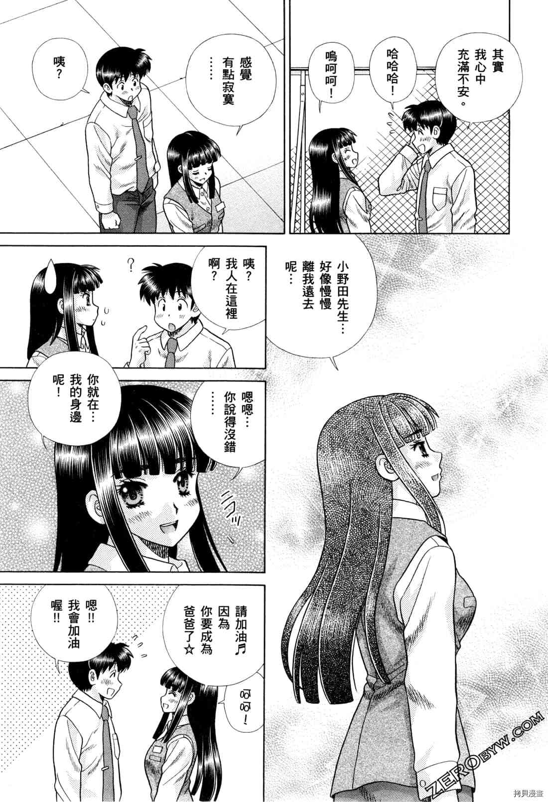 《夫妻成长日记》漫画最新章节第73卷免费下拉式在线观看章节第【14】张图片