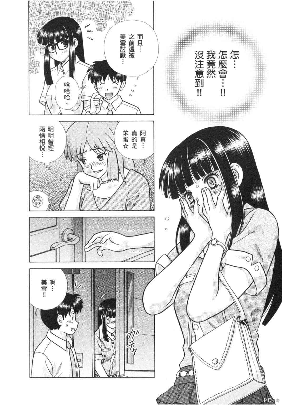 《夫妻成长日记》漫画最新章节第64卷免费下拉式在线观看章节第【88】张图片