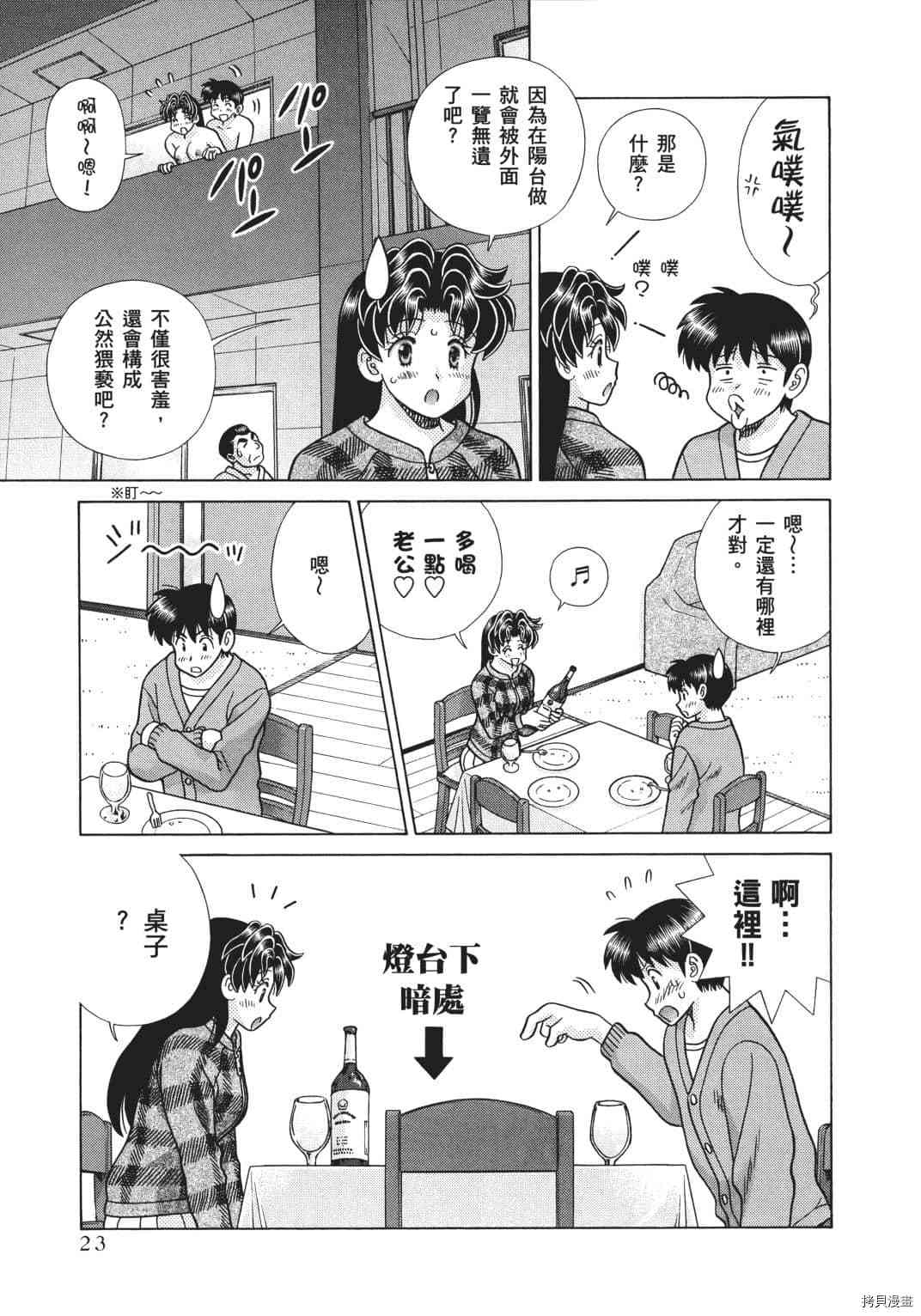 《夫妻成长日记》漫画最新章节第70卷免费下拉式在线观看章节第【104】张图片