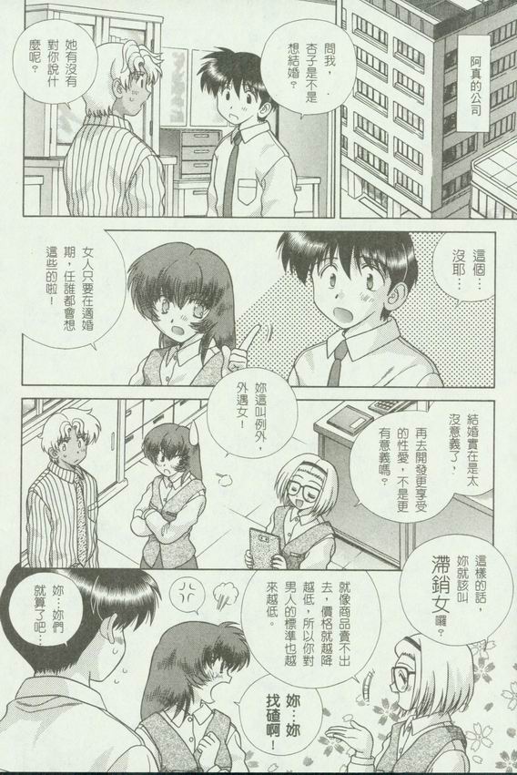 《夫妻成长日记》漫画最新章节第18卷免费下拉式在线观看章节第【95】张图片