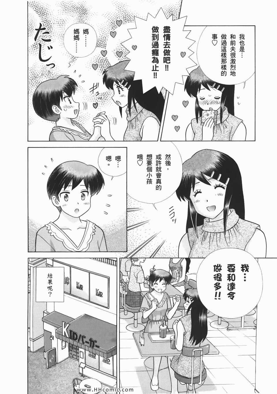 《夫妻成长日记》漫画最新章节第53卷免费下拉式在线观看章节第【158】张图片