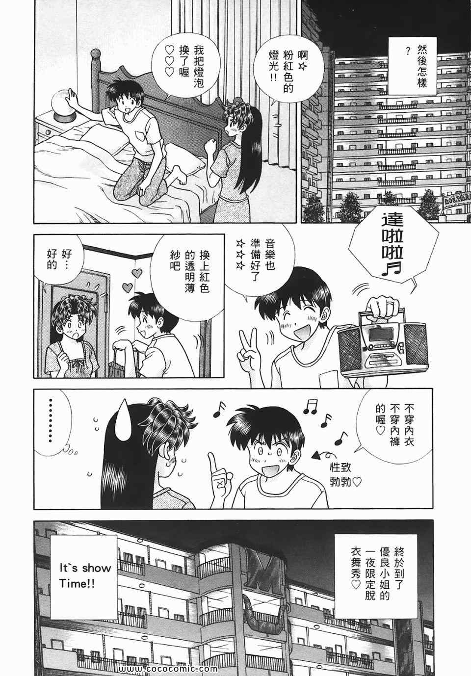 《夫妻成长日记》漫画最新章节第45卷免费下拉式在线观看章节第【33】张图片