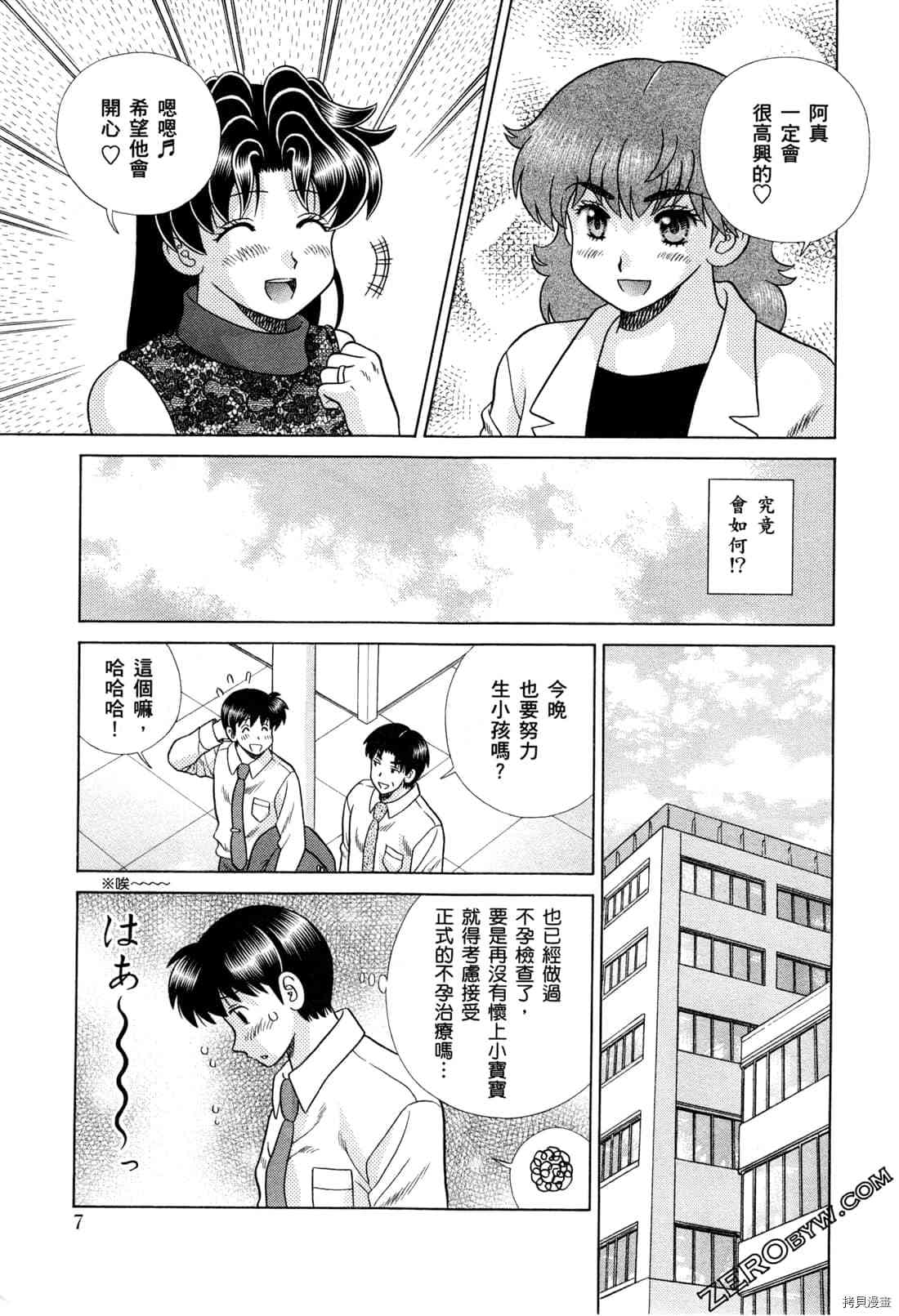 《夫妻成长日记》漫画最新章节第73卷免费下拉式在线观看章节第【21】张图片