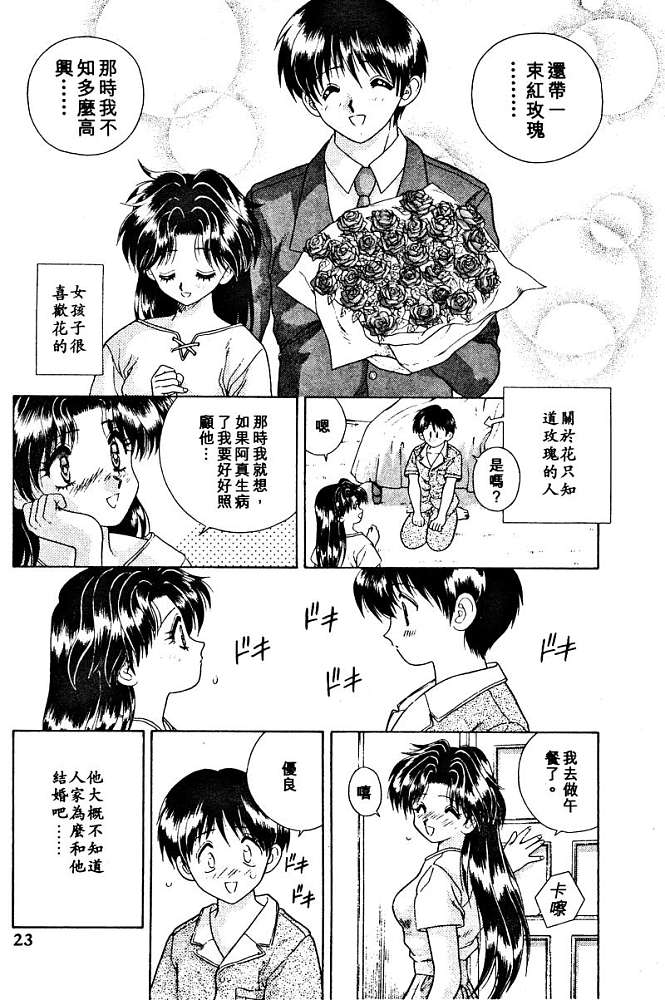 《夫妻成长日记》漫画最新章节第2卷免费下拉式在线观看章节第【25】张图片