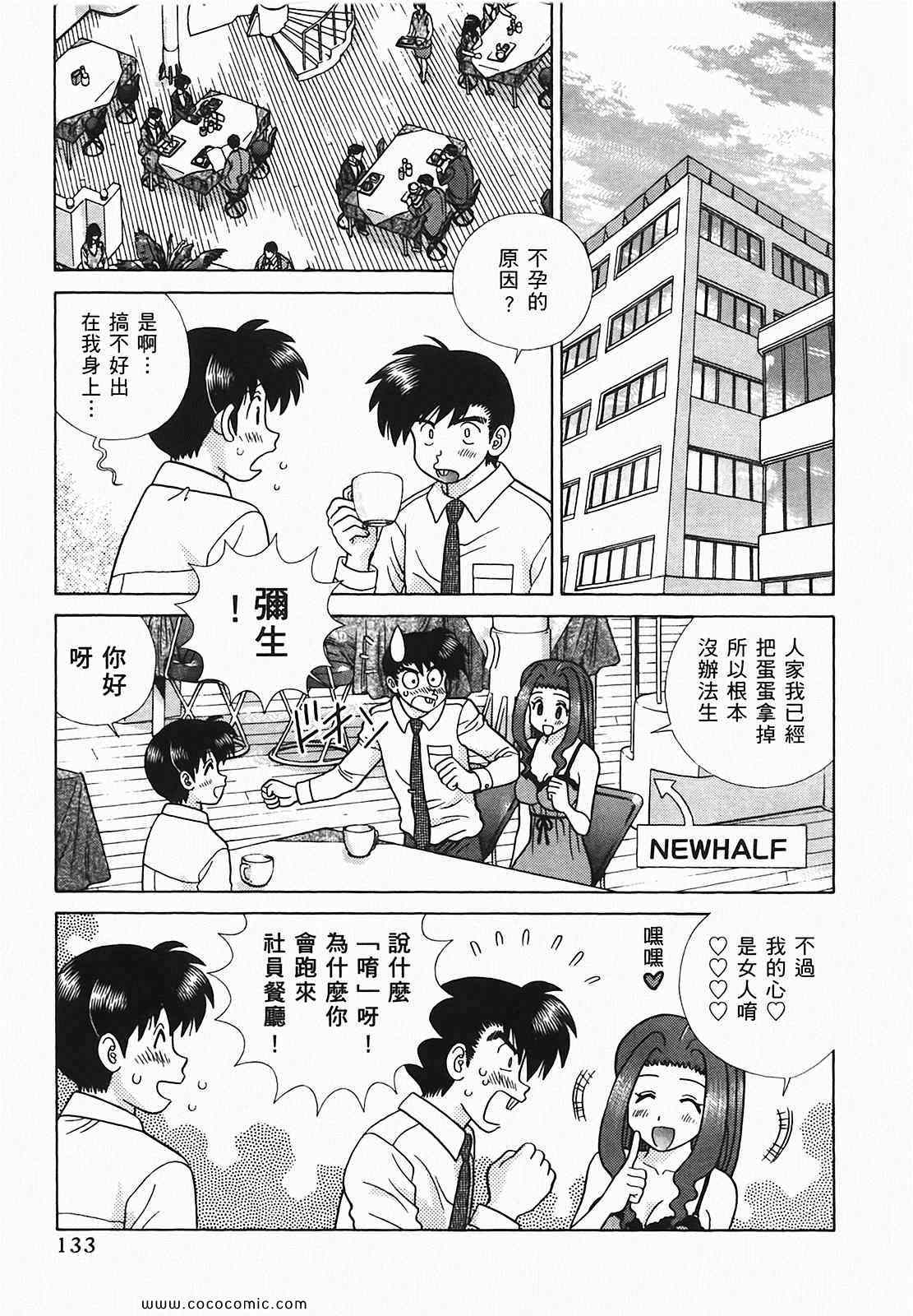 《夫妻成长日记》漫画最新章节第48卷免费下拉式在线观看章节第【134】张图片