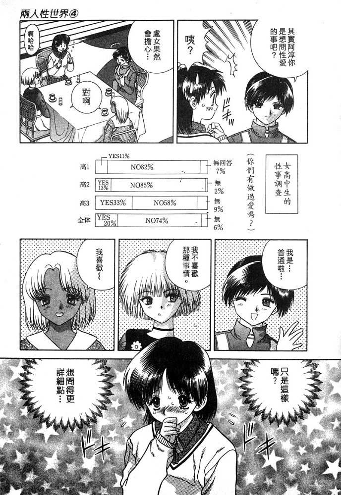 《夫妻成长日记》漫画最新章节第4卷免费下拉式在线观看章节第【74】张图片