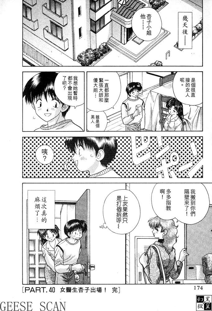 《夫妻成长日记》漫画最新章节第4卷免费下拉式在线观看章节第【175】张图片