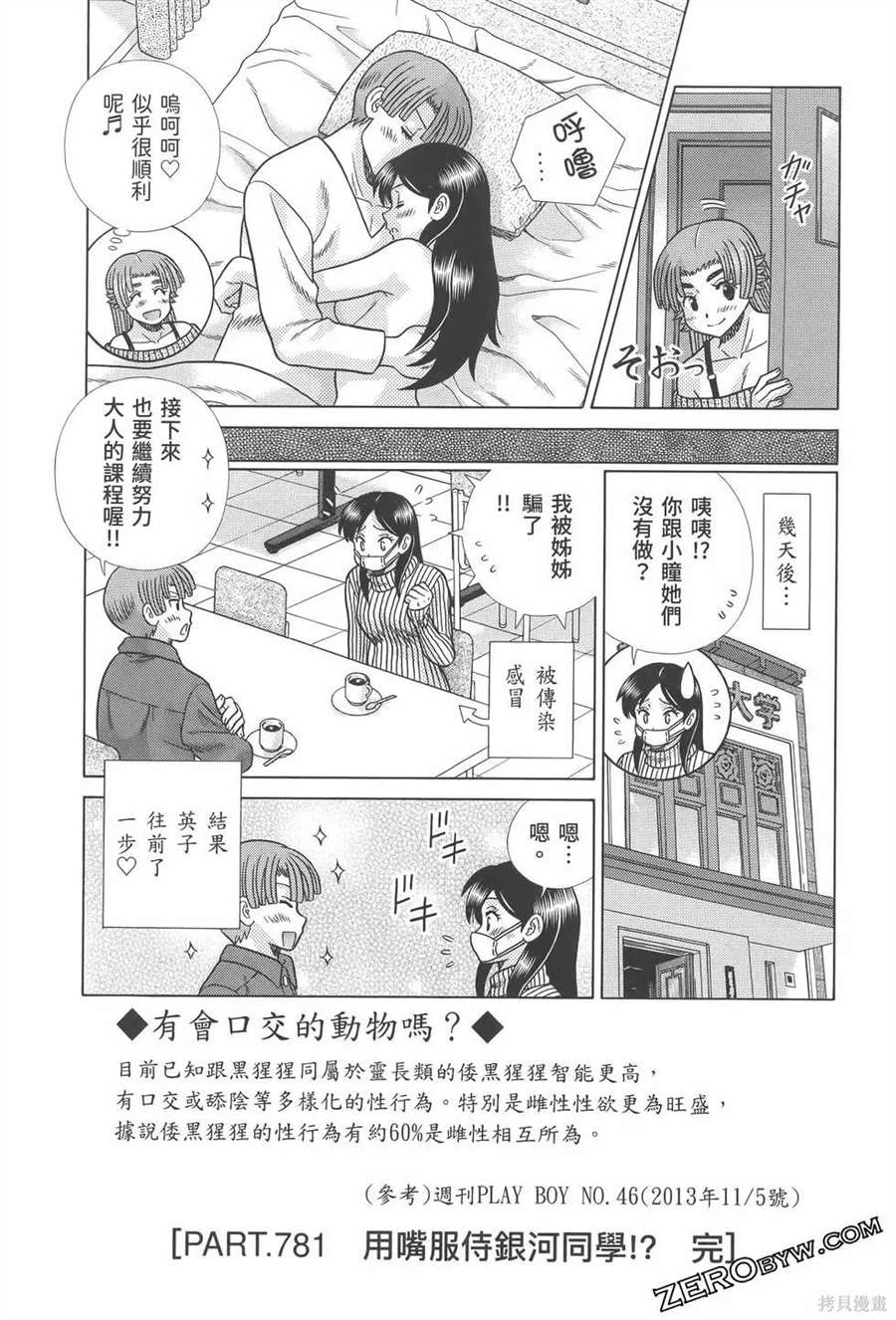 《夫妻成长日记》漫画最新章节第81卷免费下拉式在线观看章节第【60】张图片