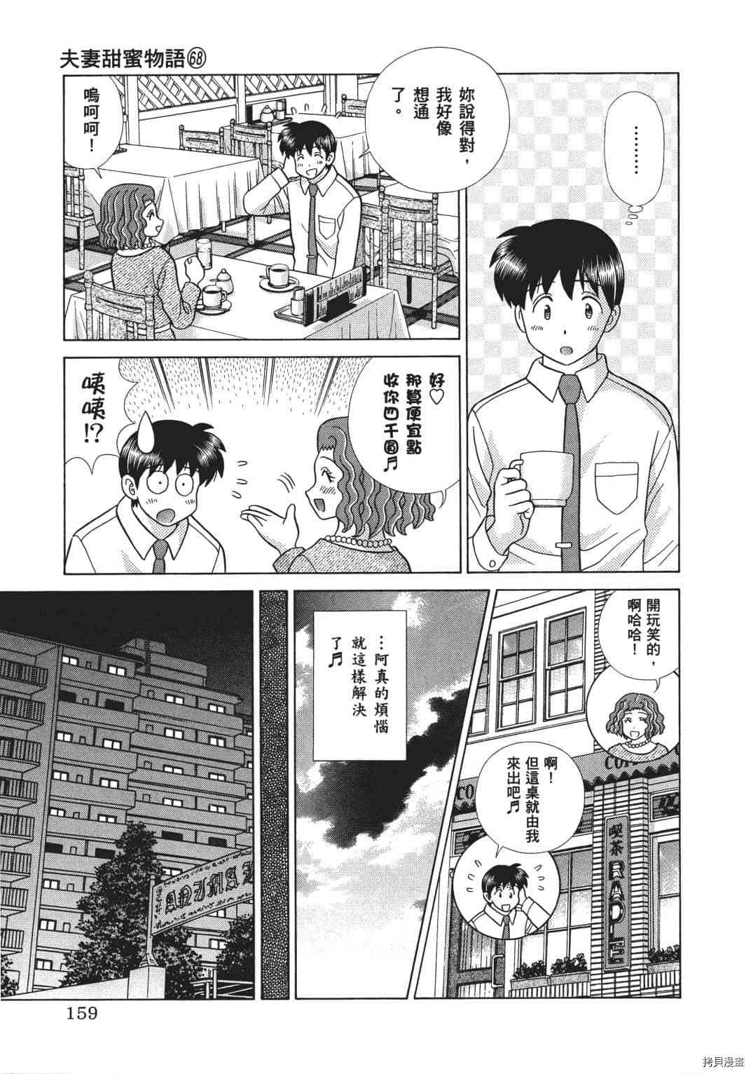 《夫妻成长日记》漫画最新章节第68卷免费下拉式在线观看章节第【77】张图片