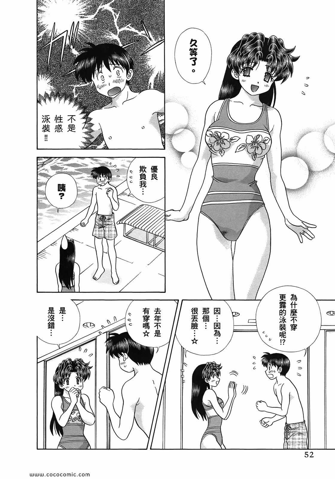 《夫妻成长日记》漫画最新章节第51卷免费下拉式在线观看章节第【54】张图片