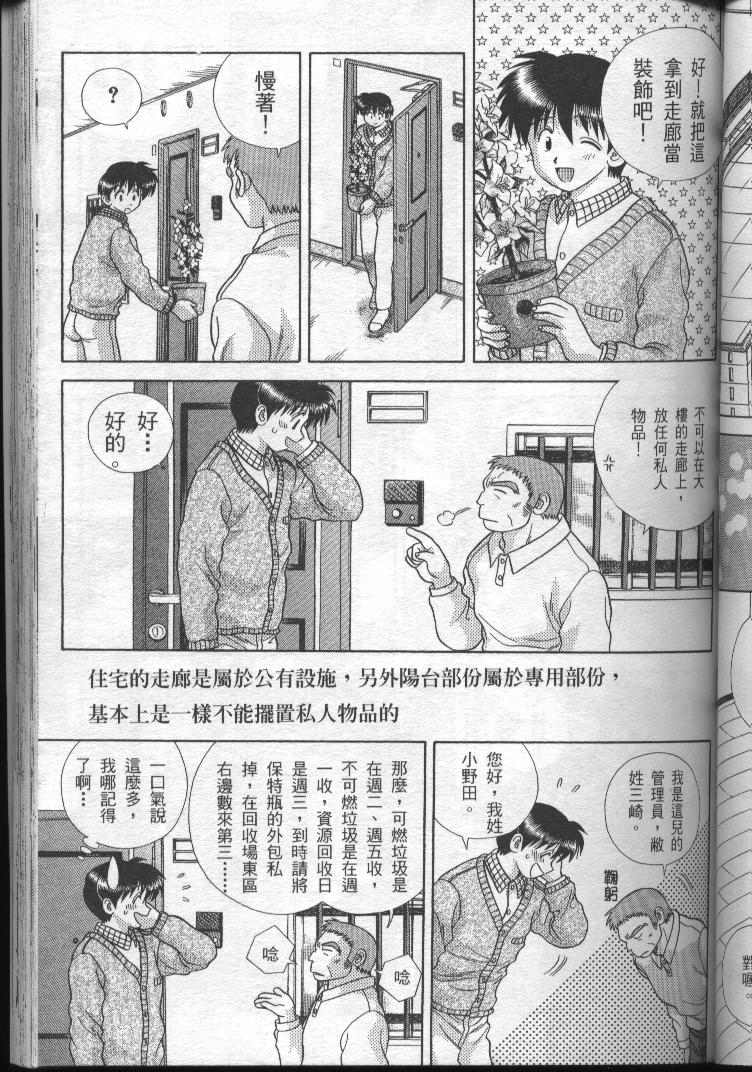 《夫妻成长日记》漫画最新章节第19卷免费下拉式在线观看章节第【65】张图片