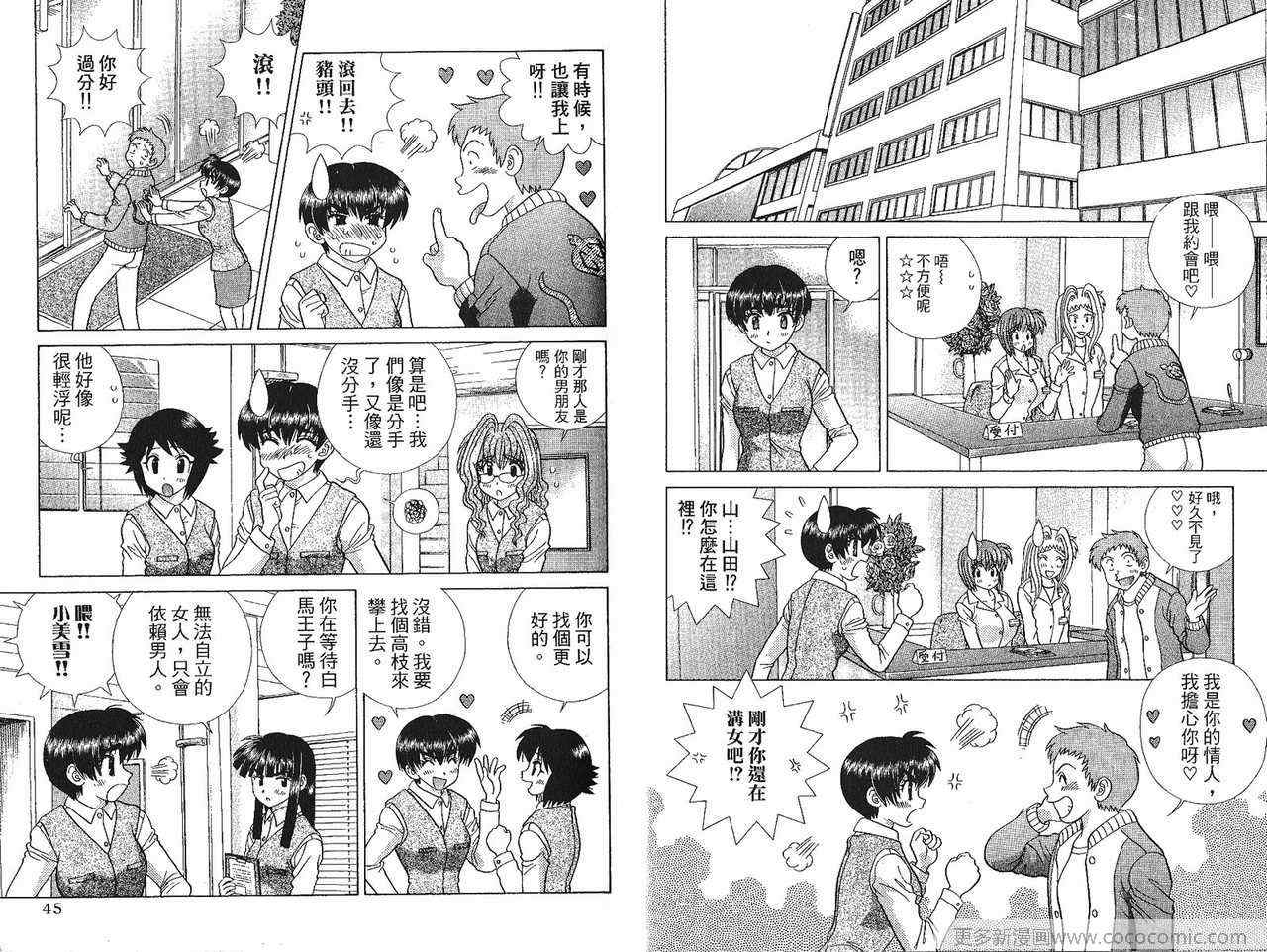 《夫妻成长日记》漫画最新章节第41卷免费下拉式在线观看章节第【25】张图片