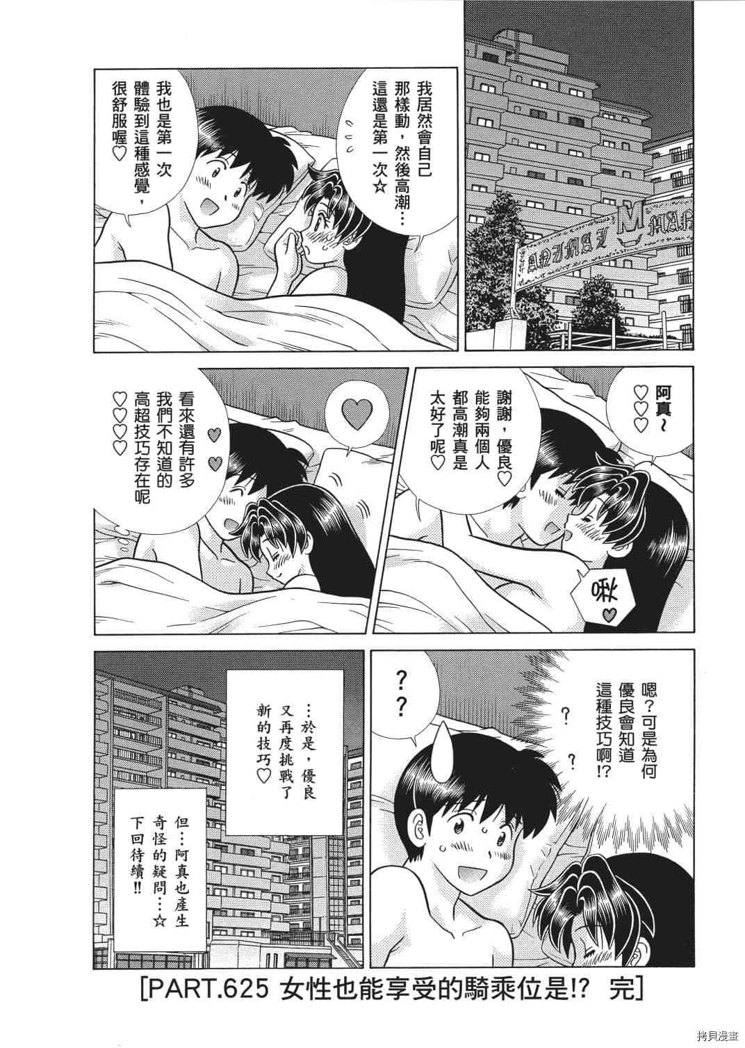 《夫妻成长日记》漫画最新章节第65卷免费下拉式在线观看章节第【123】张图片