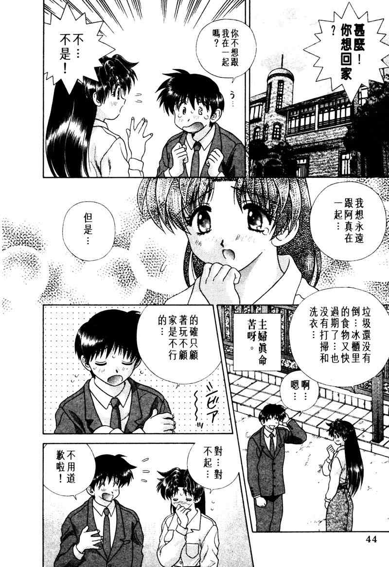 《夫妻成长日记》漫画最新章节第15卷免费下拉式在线观看章节第【43】张图片