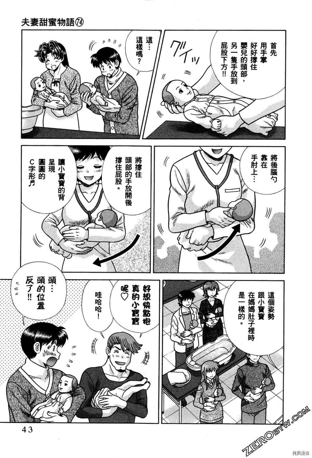 《夫妻成长日记》漫画最新章节第74卷免费下拉式在线观看章节第【127】张图片