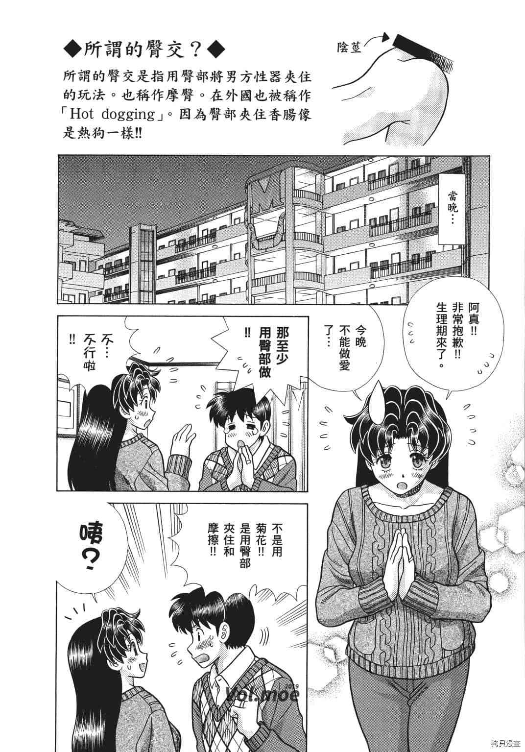 《夫妻成长日记》漫画最新章节第69卷免费下拉式在线观看章节第【143】张图片