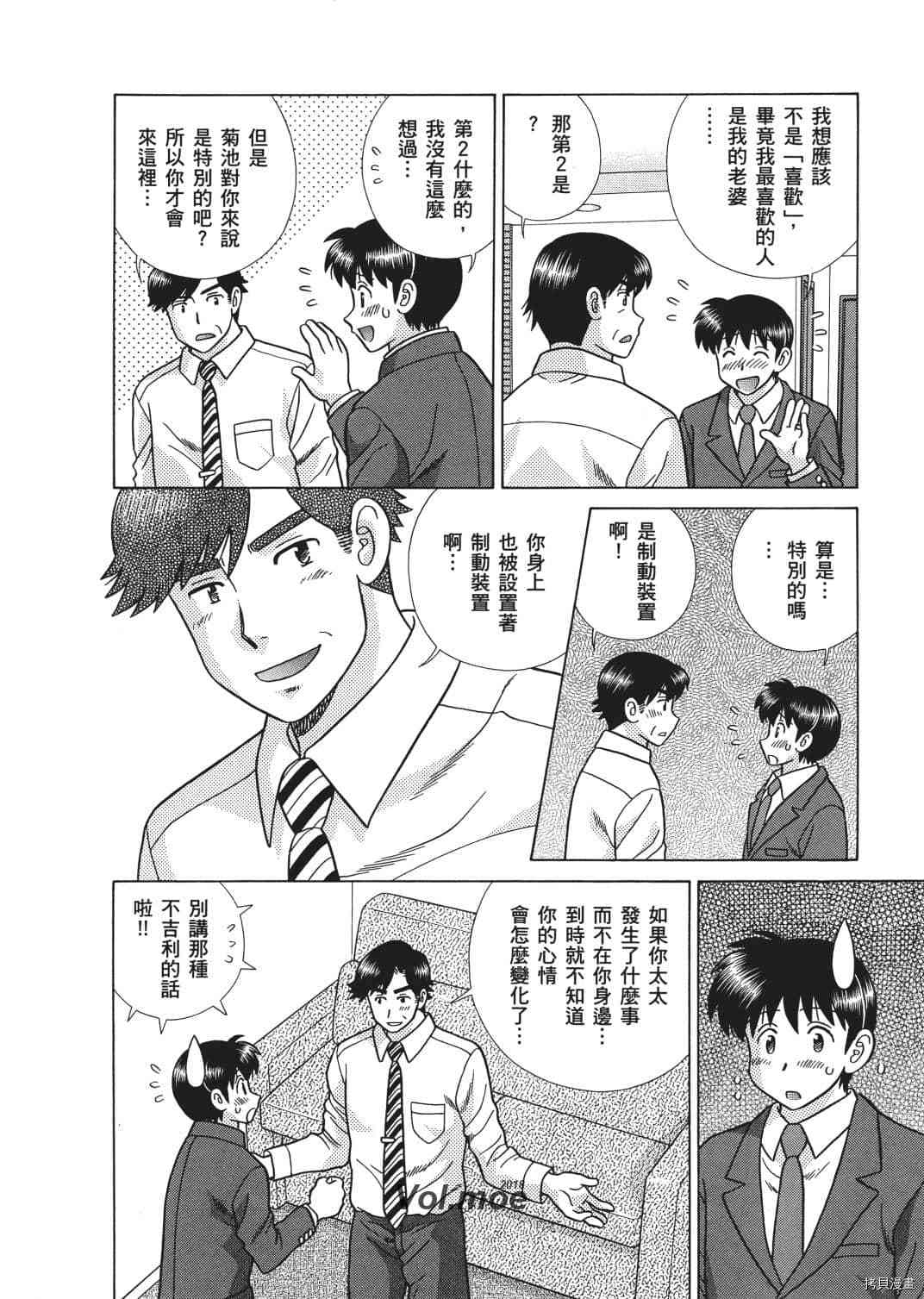 《夫妻成长日记》漫画最新章节第67卷免费下拉式在线观看章节第【94】张图片