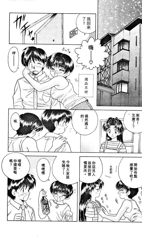 《夫妻成长日记》漫画最新章节第3卷免费下拉式在线观看章节第【8】张图片