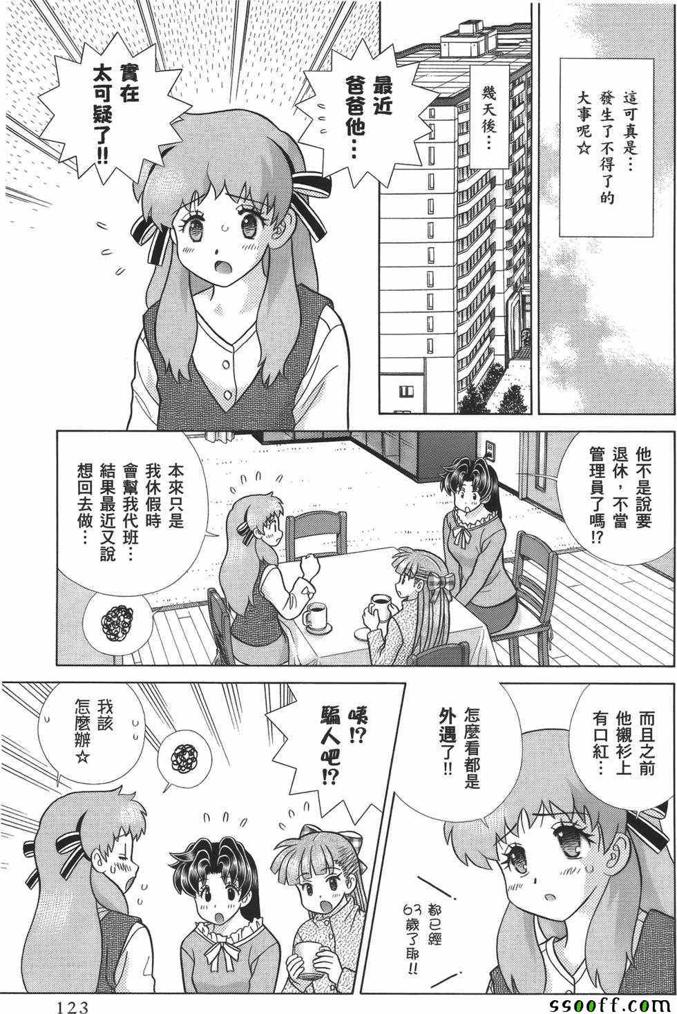 《夫妻成长日记》漫画最新章节第59卷免费下拉式在线观看章节第【124】张图片