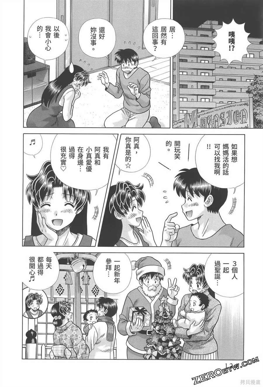 《夫妻成长日记》漫画最新章节第81卷免费下拉式在线观看章节第【128】张图片