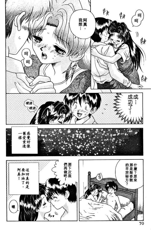 《夫妻成长日记》漫画最新章节第2卷免费下拉式在线观看章节第【72】张图片