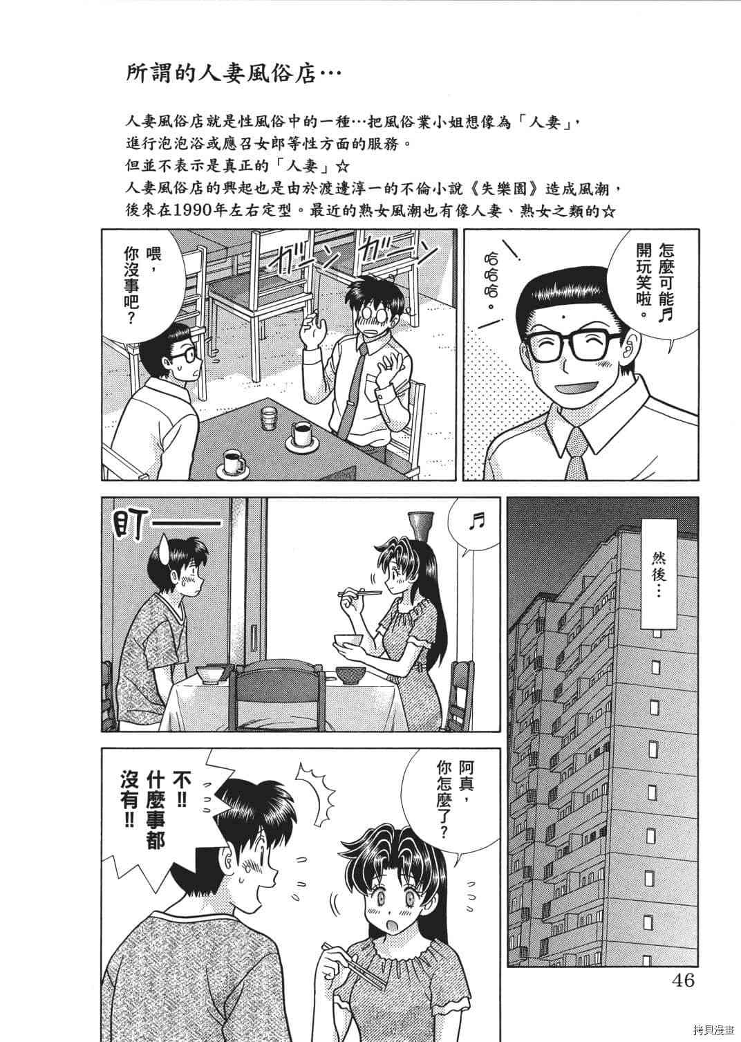 《夫妻成长日记》漫画最新章节第65卷免费下拉式在线观看章节第【129】张图片