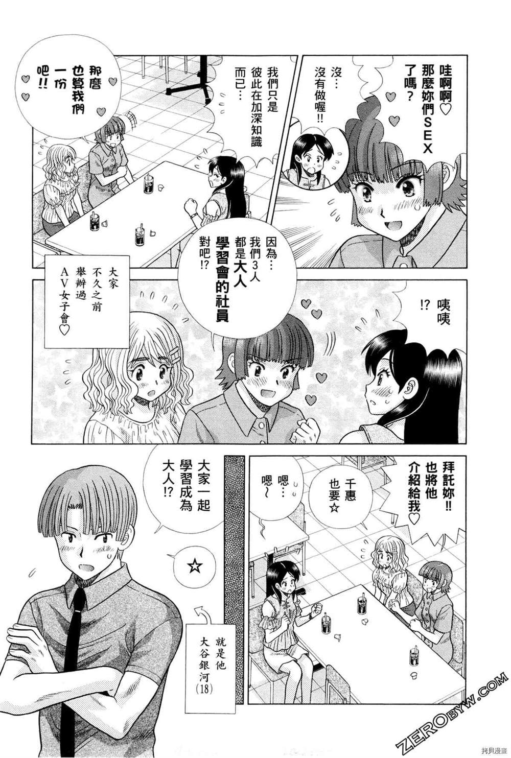 《夫妻成长日记》漫画最新章节第75卷免费下拉式在线观看章节第【29】张图片