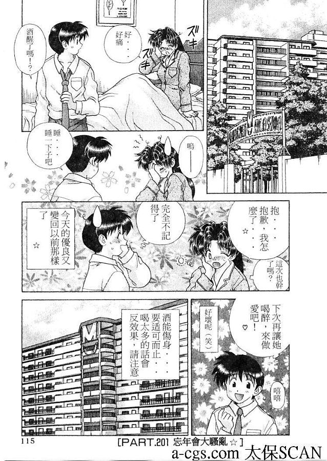 《夫妻成长日记》漫画最新章节第21卷免费下拉式在线观看章节第【118】张图片